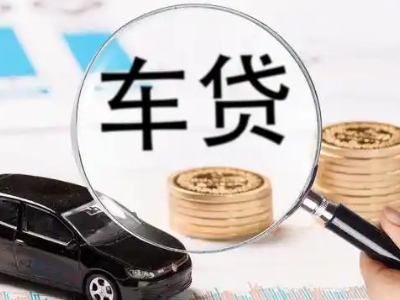 大涌车辆抵押贷款什么情况会被认定为是违规?